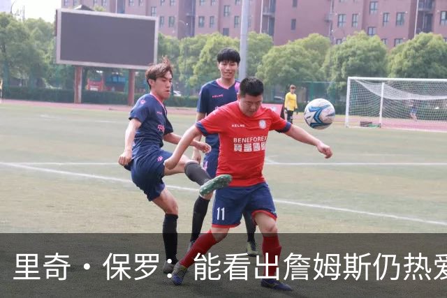 里奇·保罗：能看出詹姆斯仍热爱篮球 我已经准备好等他来找我谈
